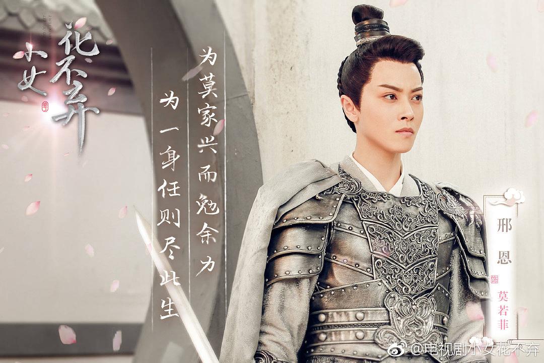 《小女花不弃》海报第1张图片 《小女花不弃》海报第1张图片