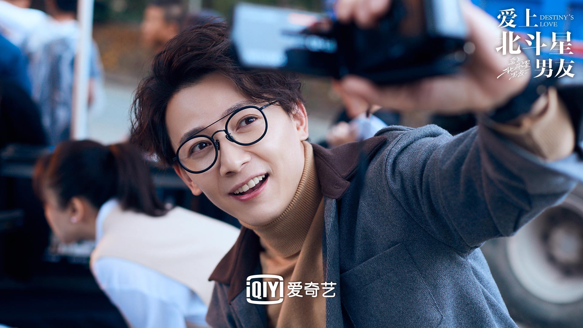 《爱上北斗星男友》海报第1张图片 《爱上北斗星男友》海报第1张图片