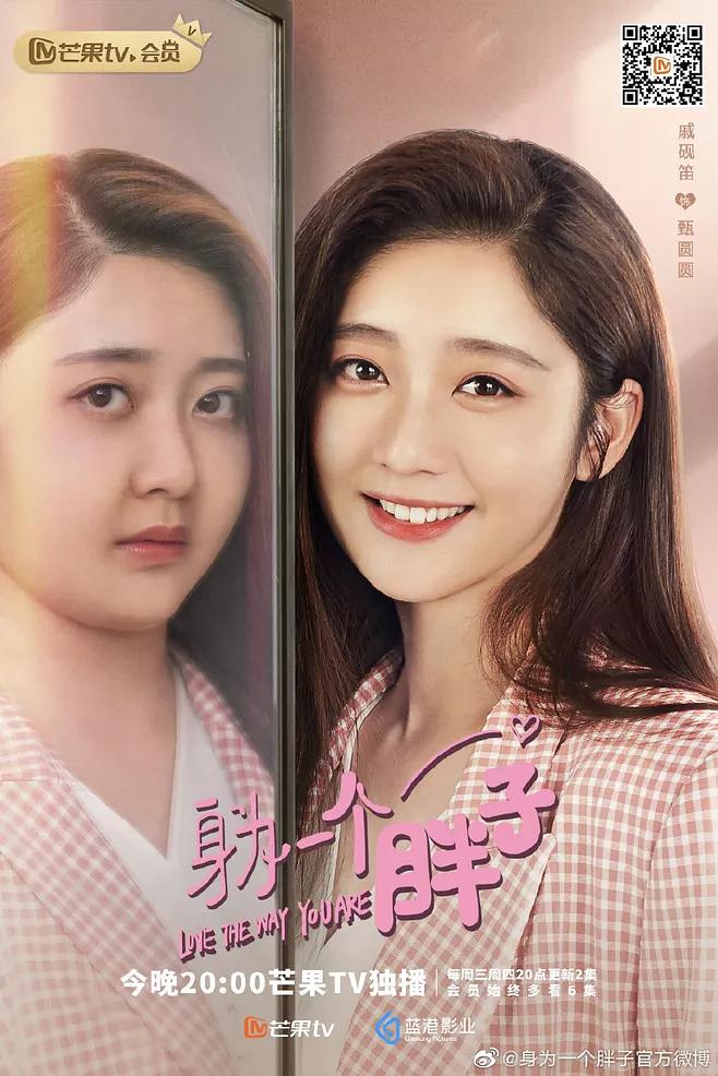 《身为一个胖子》海报第1张图片 《身为一个胖子》海报第1张图片